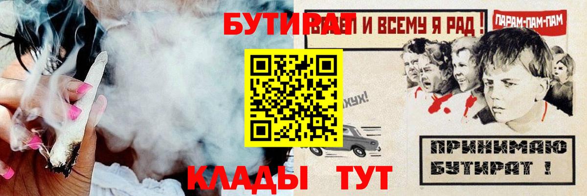 БУТИРАТ вода  БУТИРАТ  Чернушка  Вход с VPN 