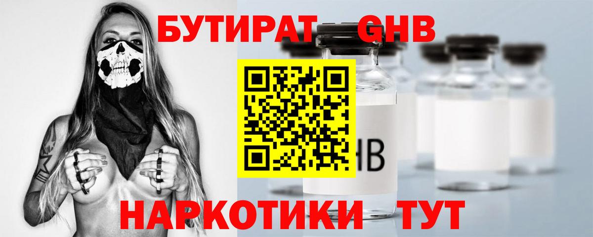 БУТИРАТ бутандиол Чернушка