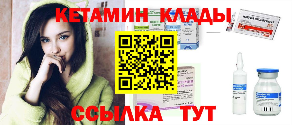 КЕТАМИН ketamine  Вход с VPN  Чернушка 