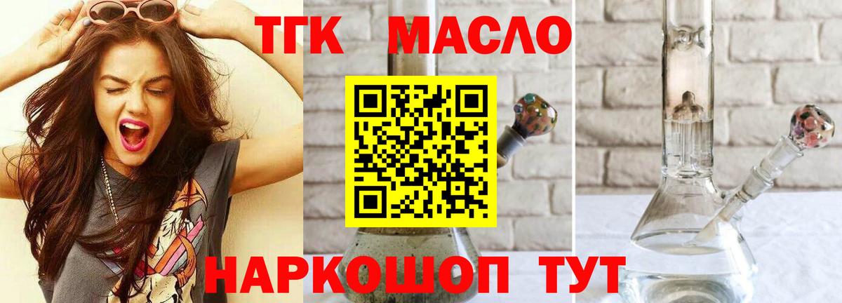 ТГК жижа  Вход с VPN  Чернушка 